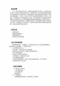 建筑工程學(xué)院智能建筑計算機(jī)網(wǎng)絡(luò)講義——計算機(jī)網(wǎng)絡(luò)工程施工篇