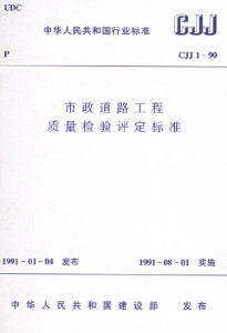 市政道路工程質(zhì)量檢驗(yàn)評(píng)定標(biāo)準(zhǔn)解析及建筑工程質(zhì)量檢測(cè)與評(píng)估咨詢(xún)體系構(gòu)建